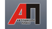 Автошкола плюс